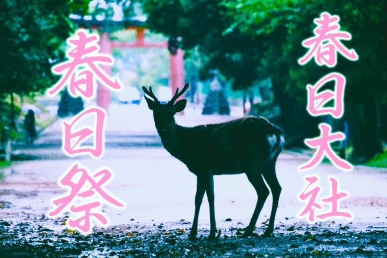 令和8年(2026)3月13日 奈良、春日大社「春日祭(かすがさい)」です。 | 季節のお便り